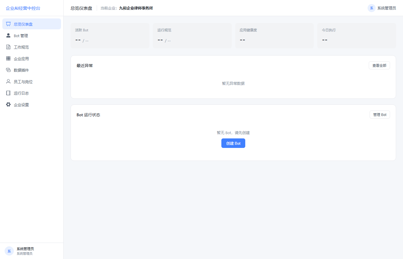 OpenCorpAI 企业中控台工作台界面