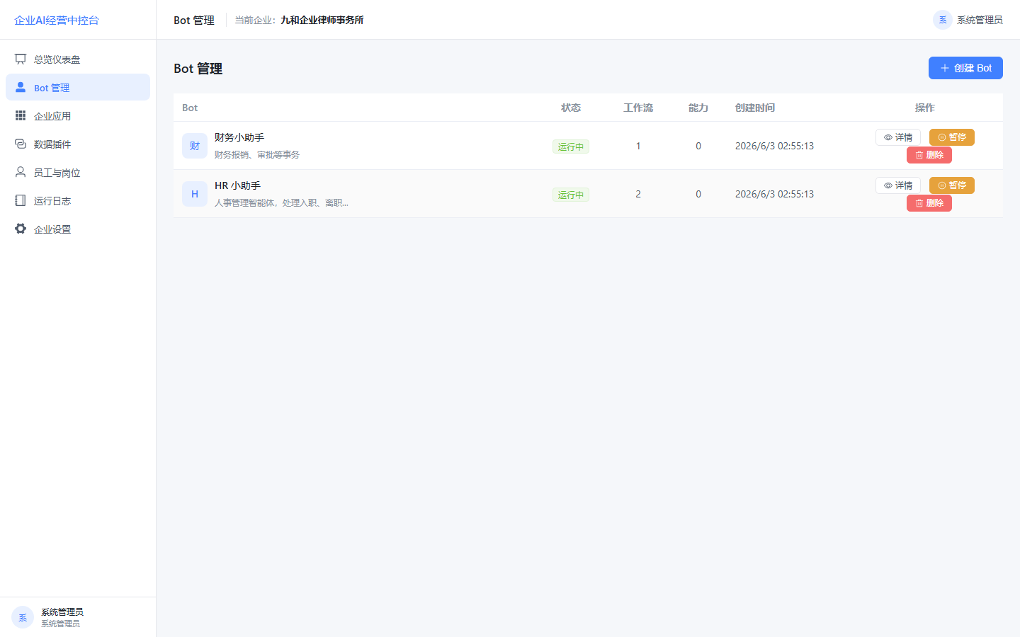 Bot 智能体管理列表界面